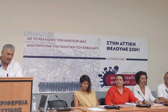 «Αντικαπιταλιστική Ανατροπή για την Αθήνα»